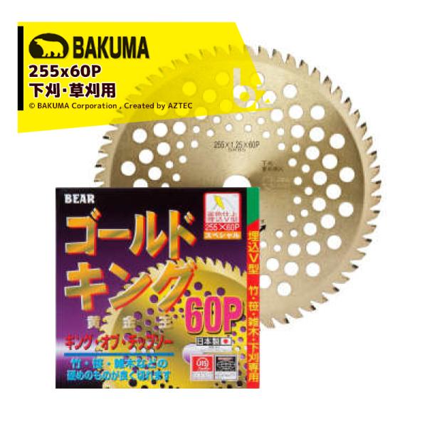 バクマ チップソー 草刈王 30枚セット 30枚組】 草刈王 チップソー バクマ工業 BAKUMA 230×40P 外径230mm 40