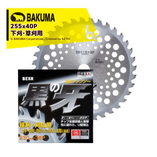 マ*ー様 s*0様 BAKUMA 草刈用チップソー 255mm 36P 10枚セ planharve_bkkusa25536k10