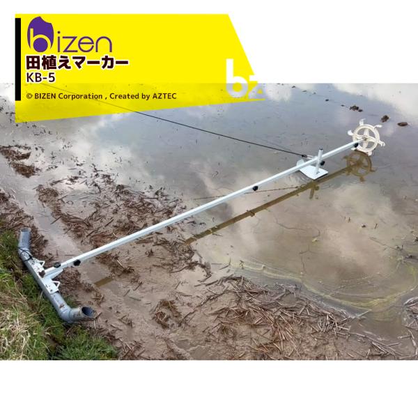 美善 Bizen 田植機で空歩きしなくて良い田植えマーカー KB-5 法人様限定