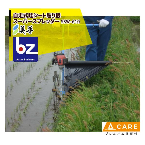 畦シート張り/美善/NAS-601/店頭引取り限定■4068 中古 スプレッダー 畦シート張り マルチ – 農キング