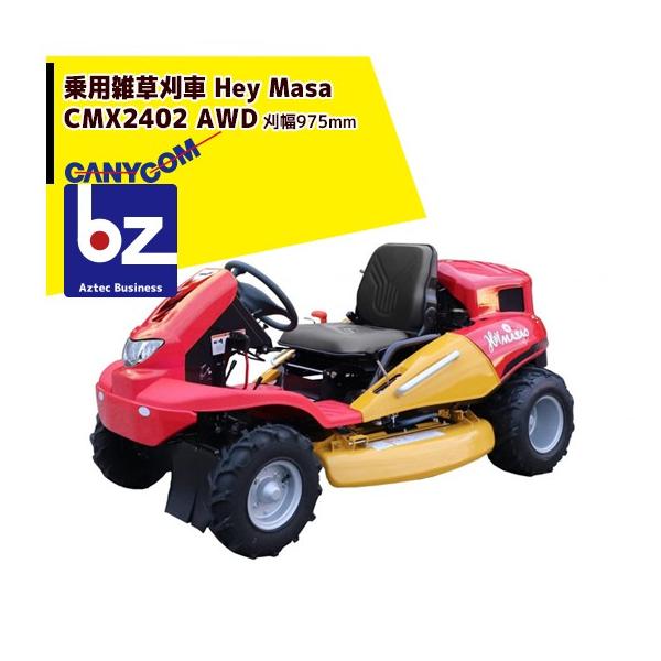 草刈作業車　乗用草刈機　筑水キャニコム 筑水キャニコム 乗用草刈機 CMX2508YCS （SUNSUNまさおSUN