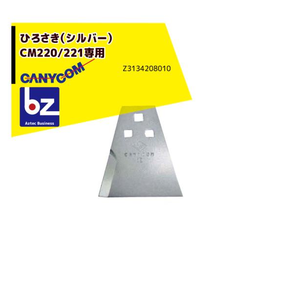 こまる専用ページA1 筑水キャニコム ヘイマサオ純正替刃セット ひろさき（シルバー