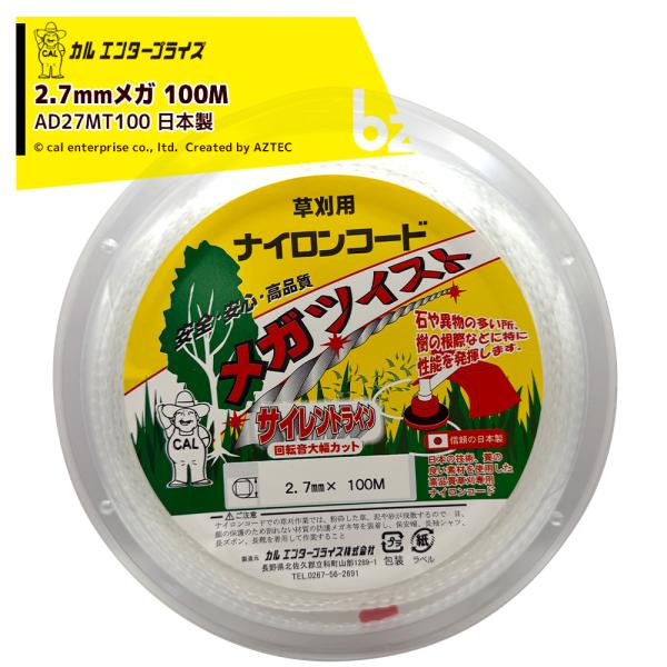 カルエンタープライズ SP 2.7mm ナチュラル 100M メガ形状 ナイロンカッター AD27MT100 法人様限定