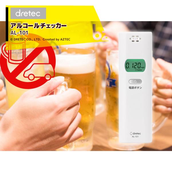 ドリテック <即納・10台セット品>Dretec アルコールチェッカー