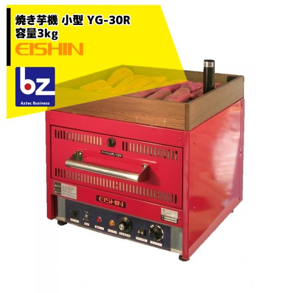 エイシン　焼き芋機 焼き芋機 エイシン電機 ブロイラ/グリラー 【通販モノタロウ】