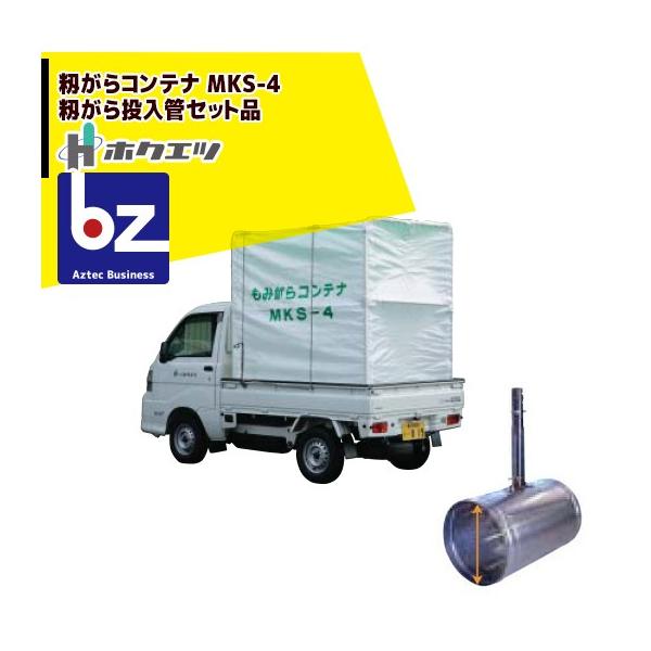 ホクエツ 籾殻コンテナ MKS-4 手渡し歓迎　段ボール箱破れあり 新潟 佐渡 ホクエツ 籾殻コンテナ MKS-4 手渡し歓迎 段ボール箱破れあり 新潟
