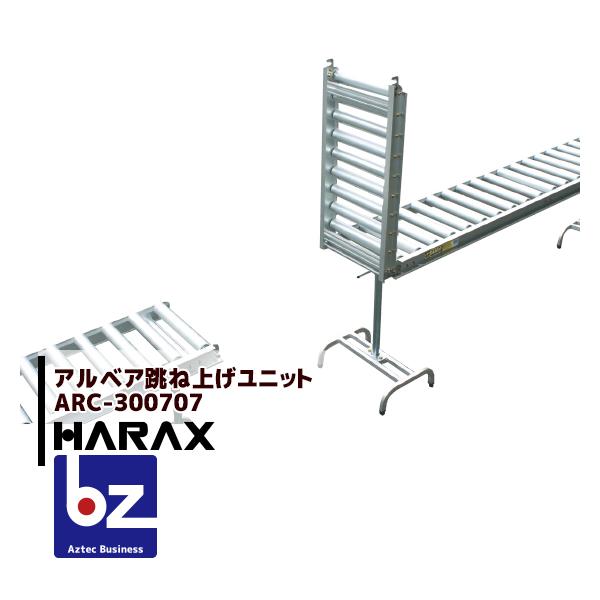 【お得な4台セット品】ARC-300707ローラー幅：30cm重量：5.0kg※北海道・沖縄・離島は別途中継料がかかります。※季節商品のため、在庫切れ及びお届けまでお時間いただく場合がございます。お急ぎの場合は在庫確認等お問い合わせください。