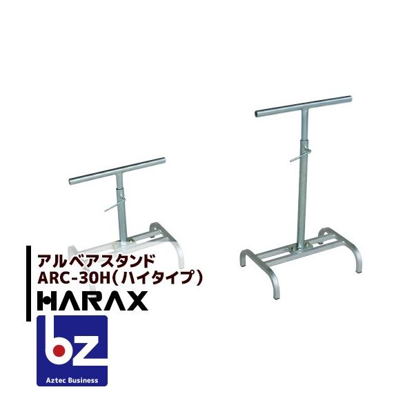 【ロール幅を選択ください】●ARC-30H(ハイタイプ)使用する ローラー幅：30cmスタンド 上部幅：31.3cm高さ：64~105cm重量：2.3kg●ARC-40H(ハイタイプ)使用する ローラー幅：40cmスタンド 上部幅：41.3...