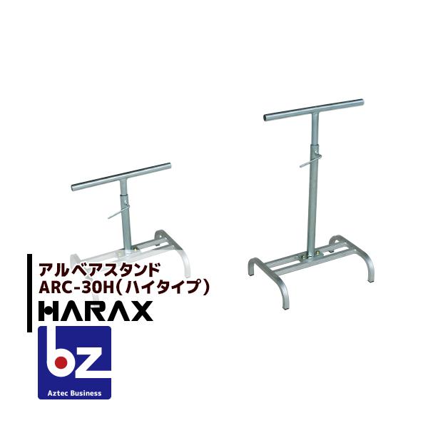 【2台セット品】【ロール幅を選択ください】●ARC-30H(ハイタイプ)使用する ローラー幅：30cmスタンド 上部幅：31.3cm高さ：64~105cm重量：2.3kg●ARC-40H(ハイタイプ)使用する ローラー幅：40cmスタンド ...