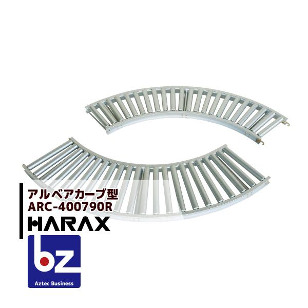 【お得な4台セット品】カーブ型ローラーコンベヤARC-400790Rローラー幅：40cmローラーピッチ：7.91cm寸法：134.1cm全幅：46.6cm重量：10.9kg※北海道・沖縄・離島は別途中継料がかかります。※季節商品のため、在庫...