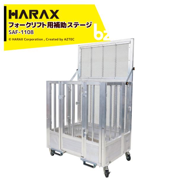 ハウス食品 ハラックス HARAX フォークリフト装着用 安全補助ステージ