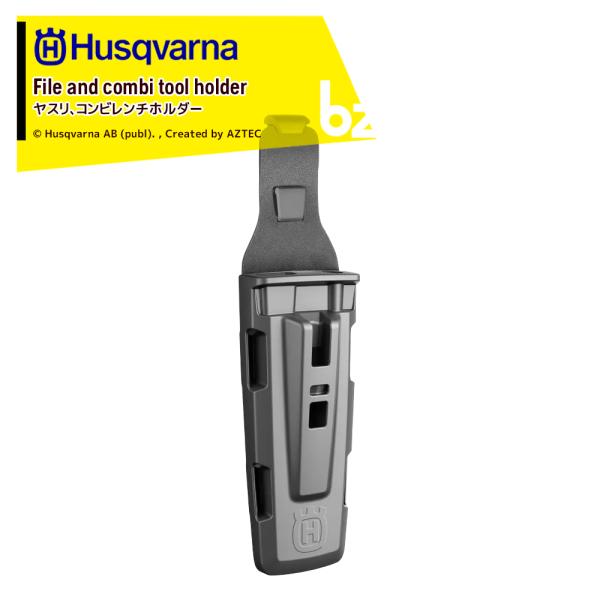 ハスクバーナ Husqvarna ツールベルト アクセサリー ヤスリ、コンビレンチホルダー 593 83 94_01 法人様限定