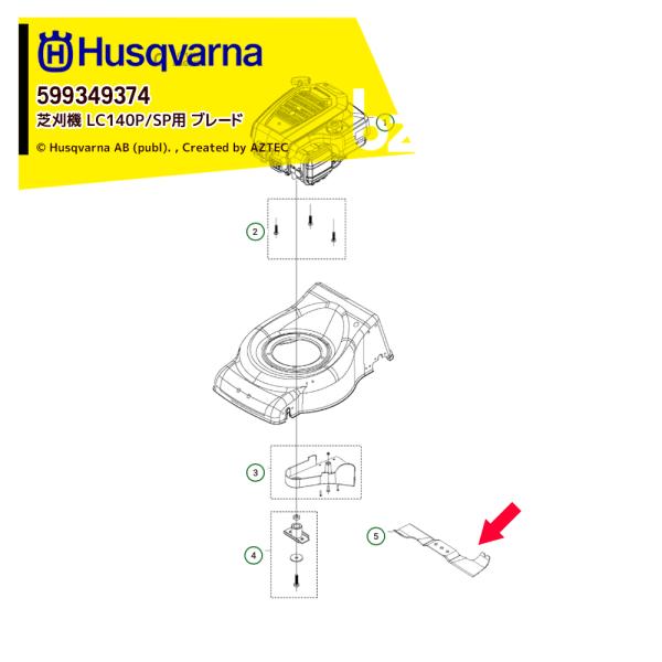 ハスクバーナ Husqvarna 部品 替刃 芝刈機 LC140P/SP用 ブレード単品 消耗品 599349374 法人様限定