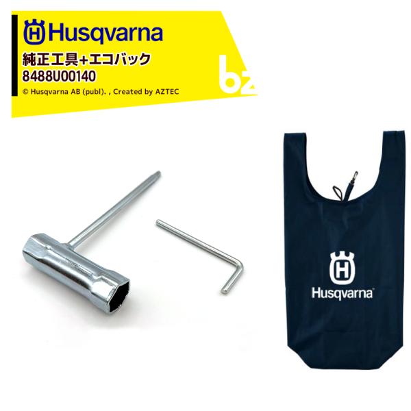 Husqvarna ハスクバーナ エコバック+純正工具2点セット プラグレンチ エルレンチ 8488U00140