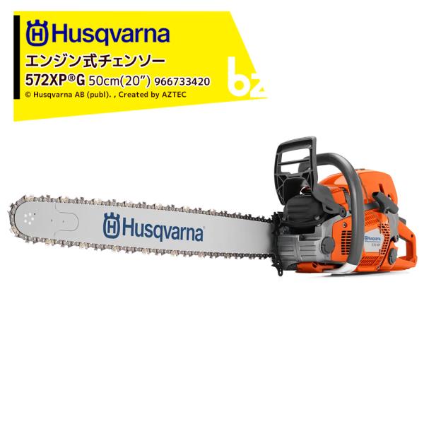 ハスクバーナ（Husqvarna） エンジン式チェンソー 572XPG 50cm (20