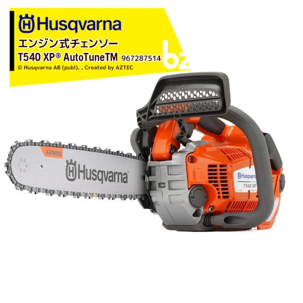Husqvarna｜ハスクバーナ エンジン式チェンソー T540 XP AutoTuneTM 