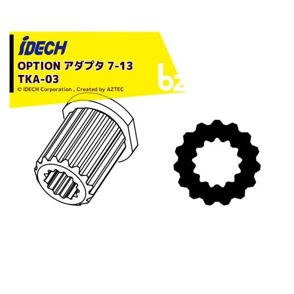 アイデック <オプション部品> スーパーカルマー用部品 アダプタ 7-13 TKA-03 iDECH ネコポス配送品 法人様限定