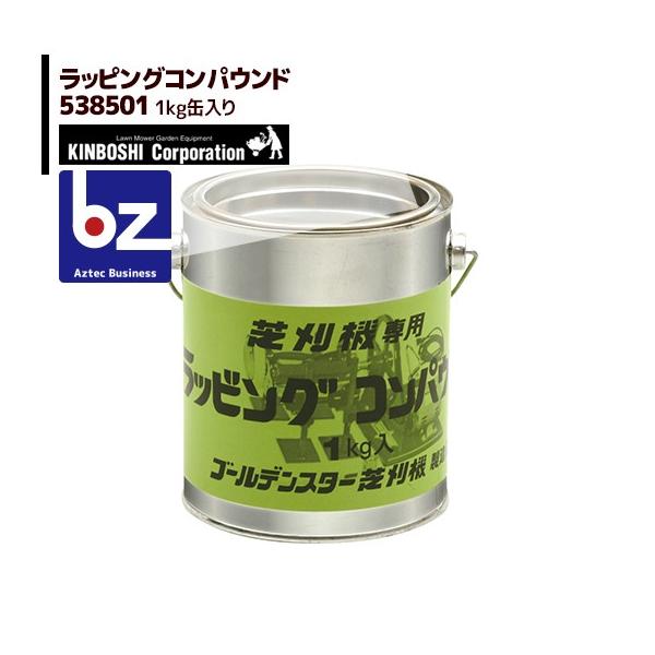 キンボシ ラッピングコンパウンド1kg 法人様限定