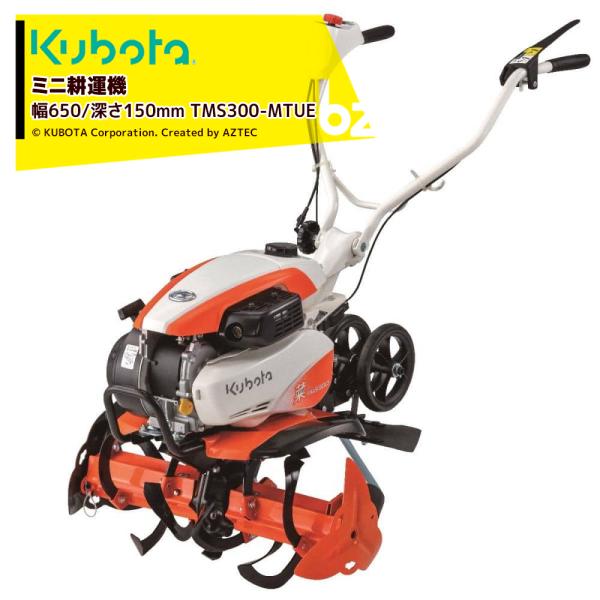 ヤンマー クボタ kubota ミニ耕運機 耕うん機 管理機 Midy 標準仕様 畑