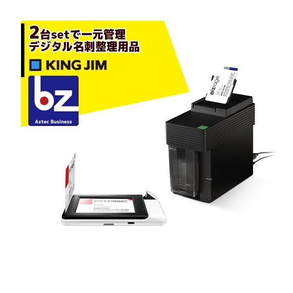 キングジム｜ビズストレージ DNX100 ＋ ピットレック DNH20 セット品
