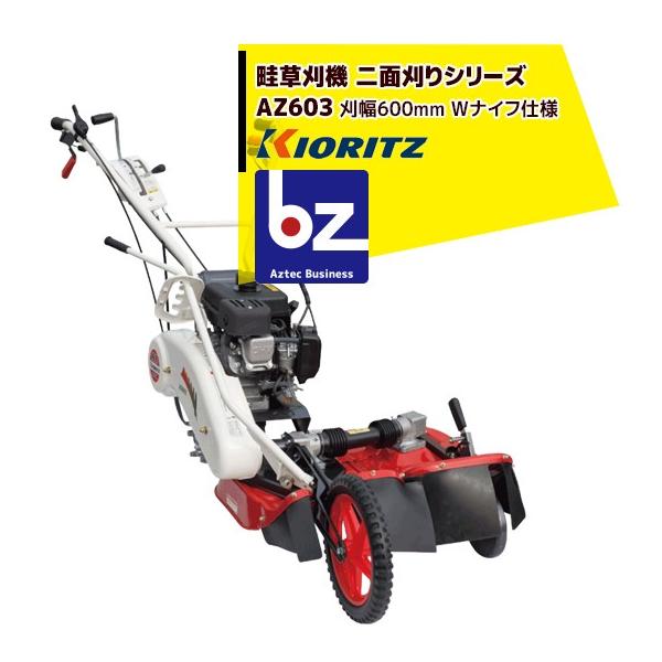 共立 やまびこ 草刈り機 畦草刈機 ウイングモアー 二面刈りシリーズ