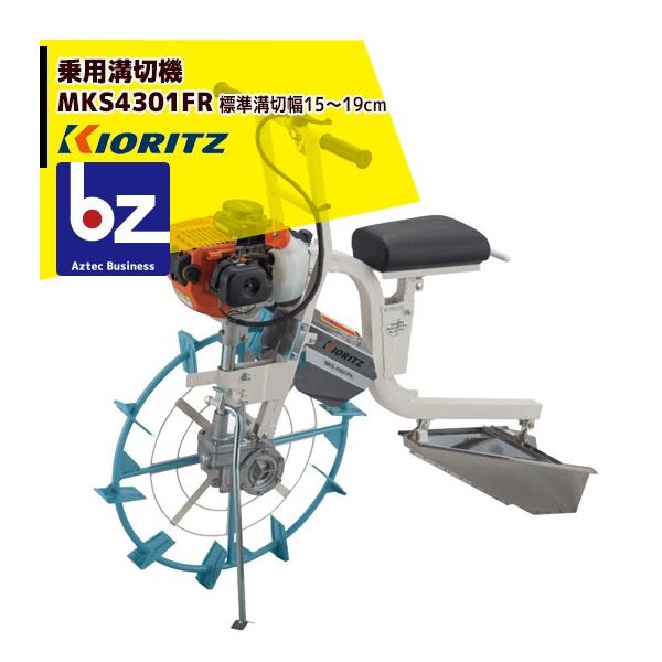 共立やまびこ溝切機溝切ライダー MKS4301FR ヤマビコ 共立 やまびこ 溝切機 溝切ライダー MKS4301FR 操舵機構搭載