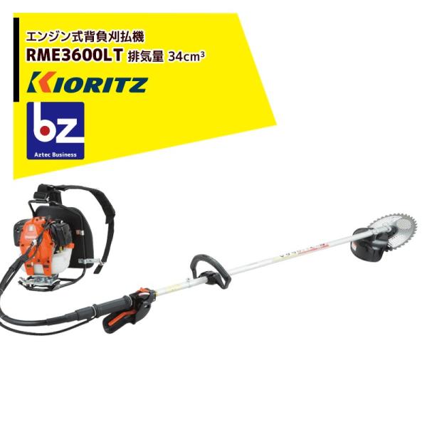 共立 やまびこ 草刈り機 エンジン式刈払機 背負式 RME3600LT 排気量