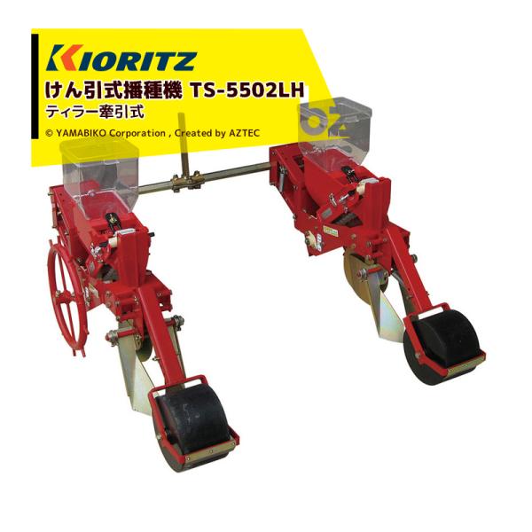 播種機 aztec-biz_krz-ts5502lh