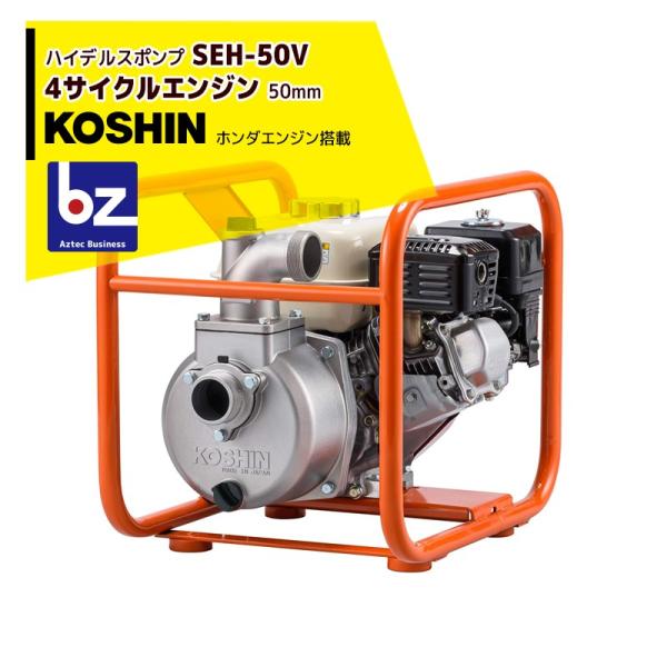 ハイデルスポンプ KOSHIN 工進 エンジンポンプ (ハイデルスポンプ) 清水用 高圧タイプ