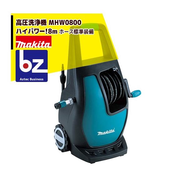 マキタ（makita） 高圧洗浄機 MHW0800 ハイパワー！8m ホースを標準