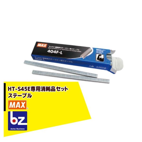 園芸用結束機消耗品 HT-S45E専用ステープル 404F-L＜404F-L専用ステープル＞・1連本数/ 150本・1箱入り数/ 20連(3,000本) ・針寸法/幅5mm×針足長さ4mm ・商品品番/ MS93303 ・JANコード/ 4...