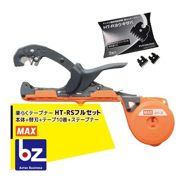 マックス（MAX） 園芸用結束機 楽らくテープナー スリムモデル HT-RS +