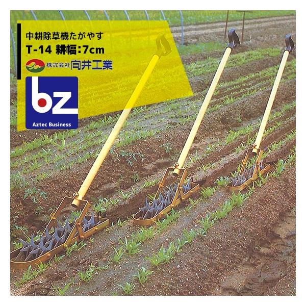 k)向井工業 中耕除草機 たがやすパワー 幅14cm奥行33cm高さ120cm 良品