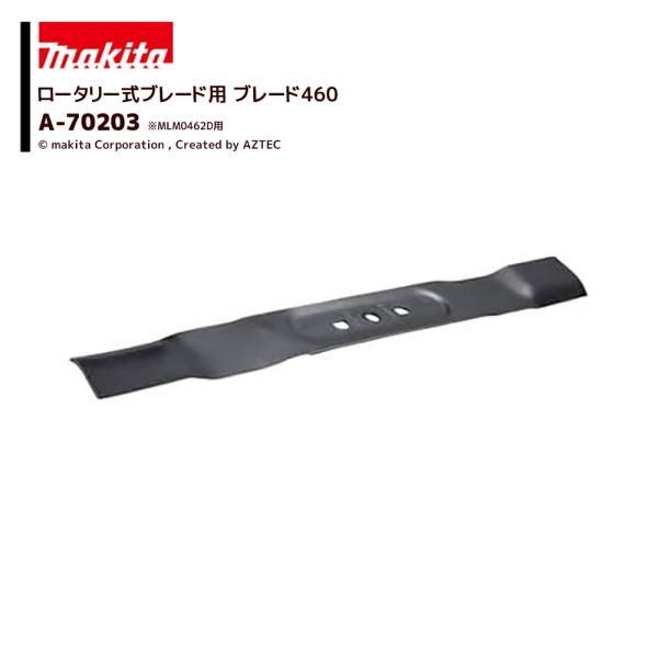 マキタ <純正替刃>芝刈機 ロータリー式ブレード用 ブレード460 MLM0462D用 A-70203 法人様限定