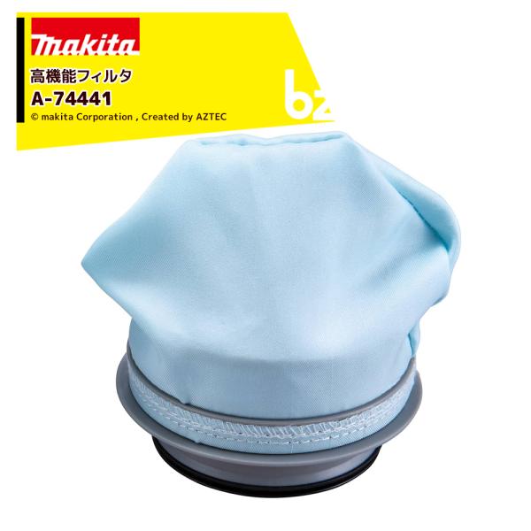 マキタ　高機能フィルタEX　A-74441●サイクロン一体式用 CL003G CL286FD●サイクロン一体式標準付属品※北海道・沖縄・離島は別途中継料がかかります。※季節商品のため、在庫切れ及びお届けまでお時間いただく場合がございます。お...