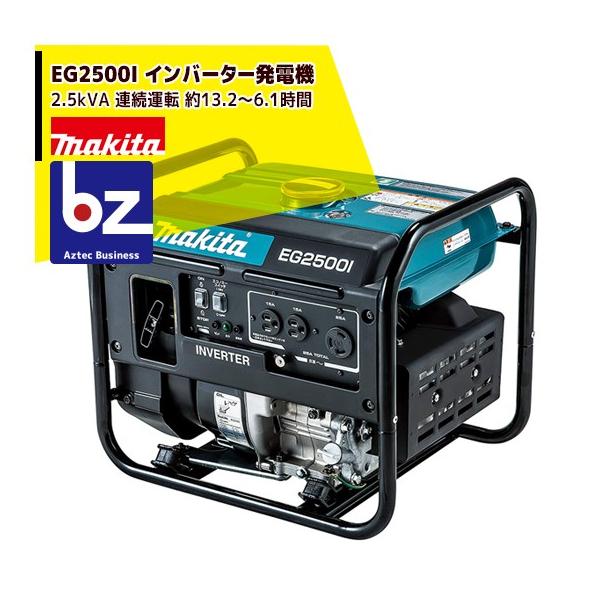 マキタ（makita） EG2500I インバーター発電機 定格出力2.5kVA 連続