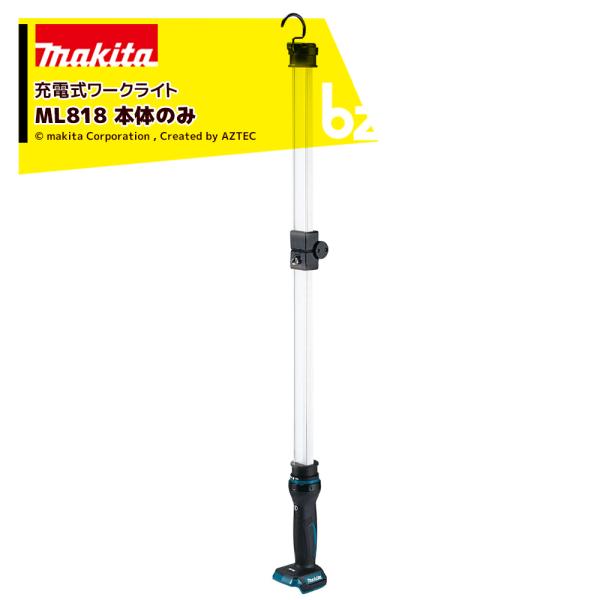 マキタ　ML818 本体のみ マキタ 18v/14.4v 充電式ワークライト ML818 本体のみ(バッテリ