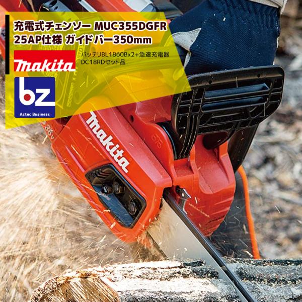 マキタ マキタ|350mm充電式チェンソー MUC355DGFR 18V+18V=36V マキタ マキタ|350mm充電式チェンソー MUC355DGFR 18V+18V=36V