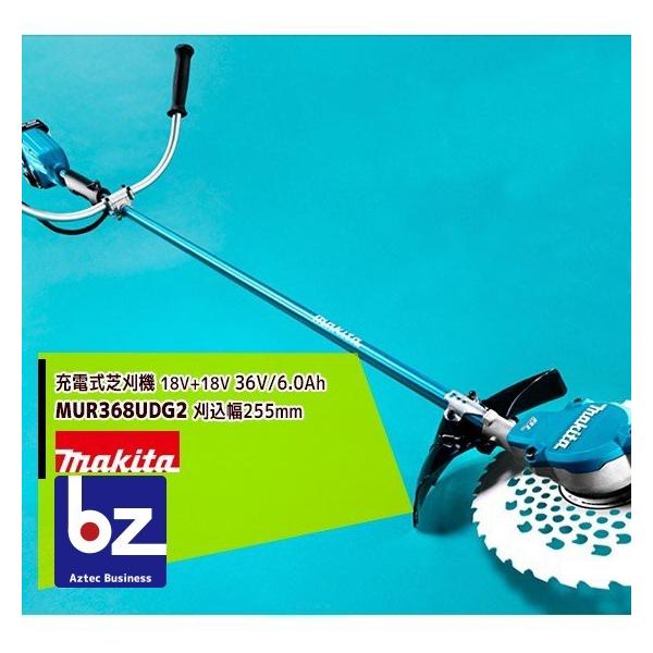 マキタ（makita） 草刈り機 [2台セット品] MUR368UDG2 18Vx2 36V/6.0Ah