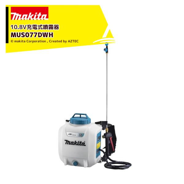 マキタ 10.8V1.5Ah 充電式噴霧器 MUS077DWH バッテリーBL1015・充電器DC10WC付 タンク容量7L 最大圧力0.5MPa コードレス 噴霧器 法人様限定