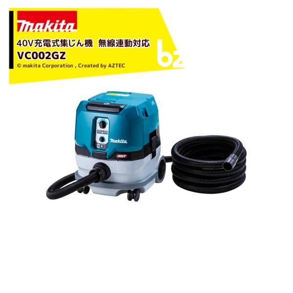 マキタ 集 粉じん専用集じん機(40Vmaxバッテリ専用) VC002GZ マキタ（makita） (粉じん専用)VC002GZ 無線連動対応 8L 充電式集じん機 40V 掃除機・クリーナー