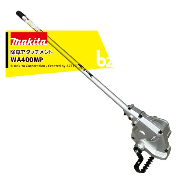 MAKITA マキタ 工具関連用品 除草アタッチメント 未使用品(S) 本体のみ A-78069 aztec-biz_mkt-wa400mp