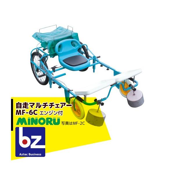 みのる産業 自走マルチチェアー MF-6C 畝に沿って自動走行・植付けに 