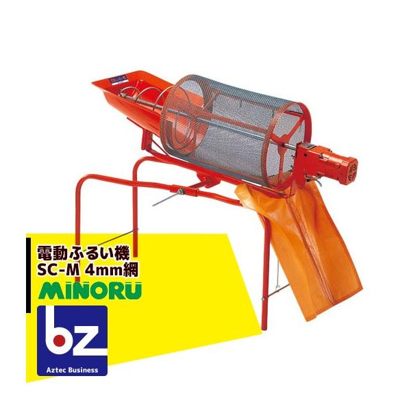 みのる産業 電動ふるい機 SC-M ふるい網4mm目 法人様限定 : AZTEC
