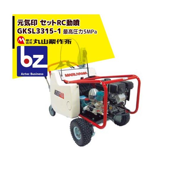 ✨️美品✨️中古自走式動噴　丸山製作所　GKSL3314-1 ジモティー限定価格 定価30万以上！ ✨️美品✨️中古自走式動噴 丸山製作所 GKSL3314-1 ジモティー限定