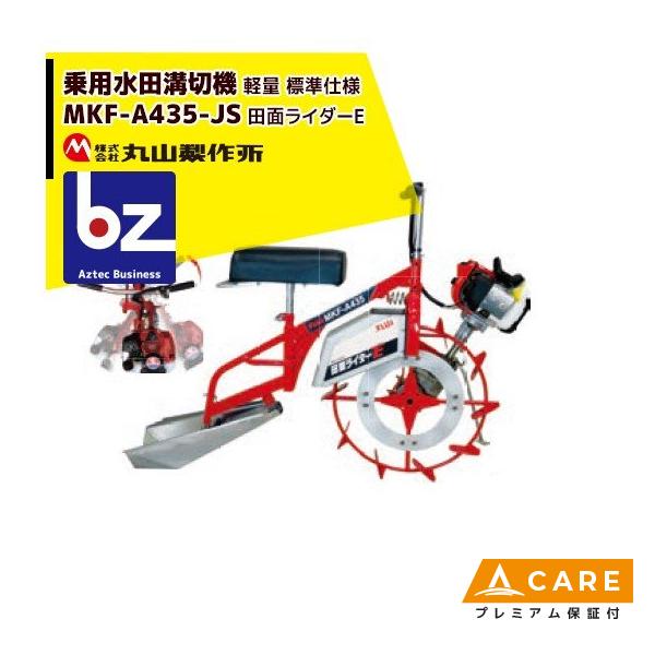 丸山田面ライダー　溝切機　乗用　水田溝切り 発機械の作動状態は良好岩手県奥州市発 丸山製作所 乗用水田溝切機 田面ライダーE 超湿田仕様 MKF-A436