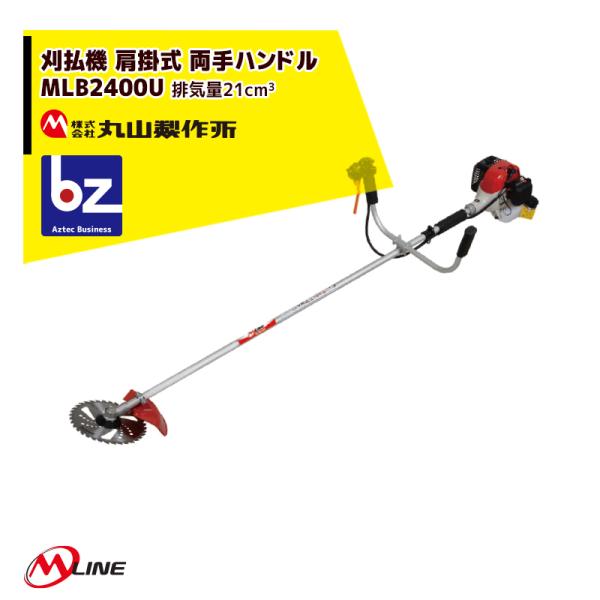 丸山製作所 草刈り機 M-Line エンジン式 刈払機 MLB230U-1 肩掛式 両手