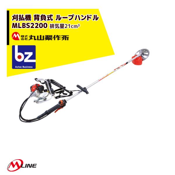 丸山製作所 草刈り機 M-Line エンジン式 刈払機 MLBS200-1 背負式