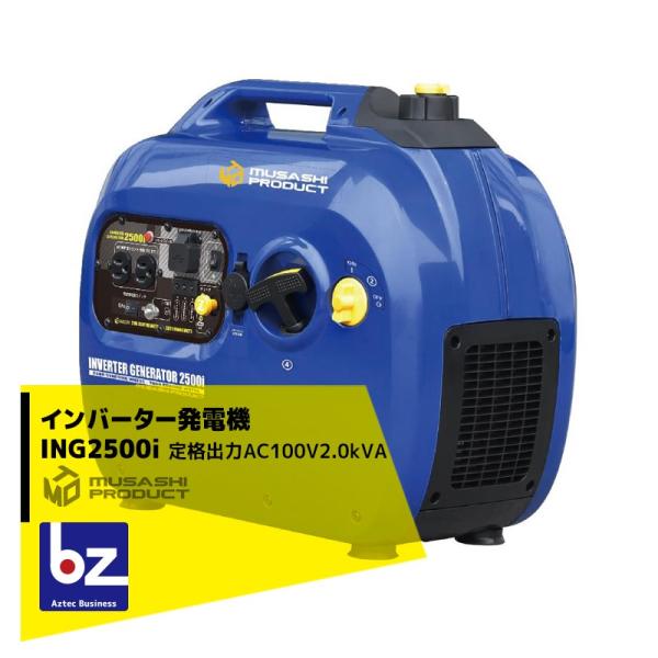 musashi(DIY) ムサシプロダクト インバーター発電機 ING2500i