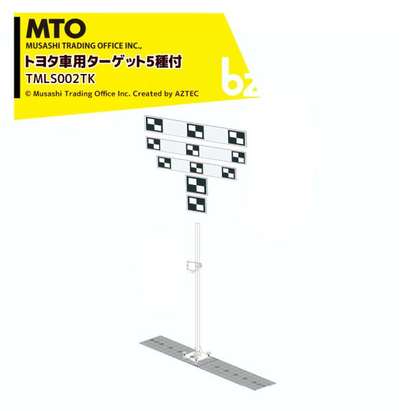 ●スタンダードスタンドモデル トヨタ車用ターゲット5種付 TMLS002TKエーミングターゲット トヨタ車用 ＜セット内容＞ ・ターゲット用アタッチメント×1 ・トヨタ用ターゲット×５ ・垂直出し下げ振り×1 ・順次位置合わせシート×1 (...
